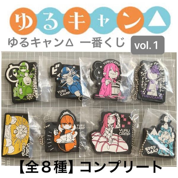 ゆるキャン△ 一番くじ 2023年完売品 ラバーチャーム