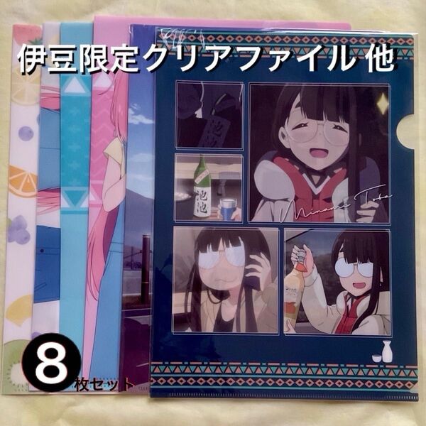 ゆるキャン△ おまとめ A4 クリアファイル 8枚セット