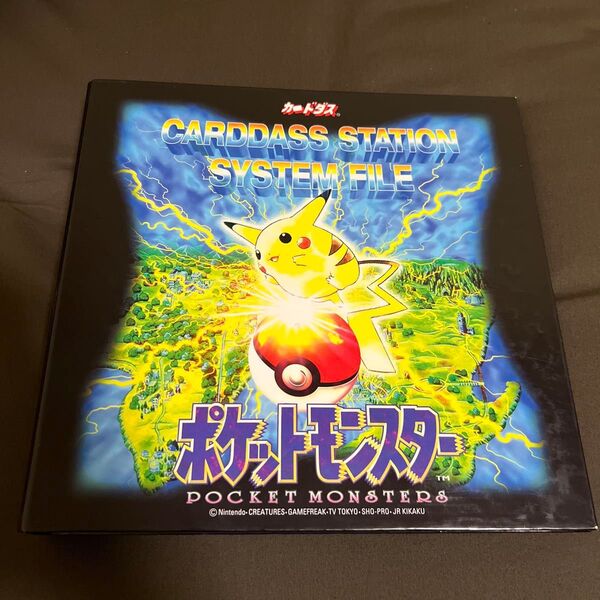 ポケモンカードダス ファイル