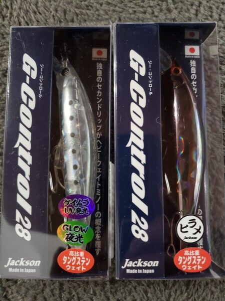 【限定カラー】Gコントロール28 2個セット すけすけグローイワシ 新品未開封 ジャクソン