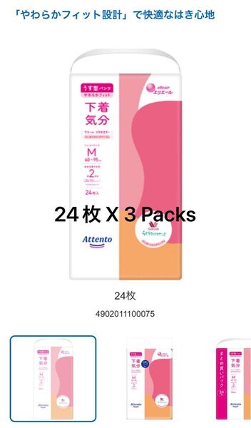 Wacol エリエール アテント うす型パンツ 下着気分 エレガントピンクべージュ M 容量24枚x3 新品 箱未開封 自宅保管品