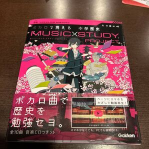 ボカロで覚える中学数学 MUSIC×STUDY PROJECT