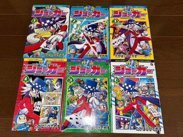 怪盗ジョーカー コロコロコミック 16巻セット