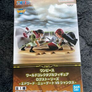 ワンピース ワールドコレクタブルフィギュア ログストーリーズ エドワード ニューゲートvsシャンクス