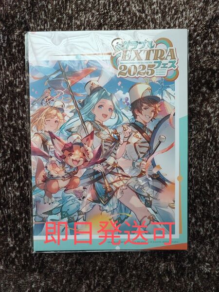 グラブルEXTRAフェス2025 パンフレット 終末の神器 Lv250解放セット グランブルーファンタジー グラフェス