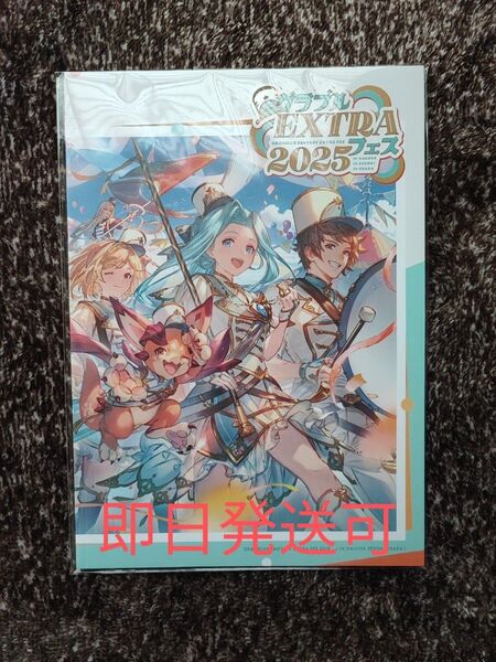 グラブルEXTRAフェス2025 パンフレット 終末の神器 Lv250解放セット グランブルーファンタジー グラフェス