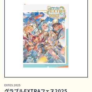 グラブルEXTRAフェス2025 パンフレット 終末の神器 Lv250解放セット グランブルーファンタジー グラフェス