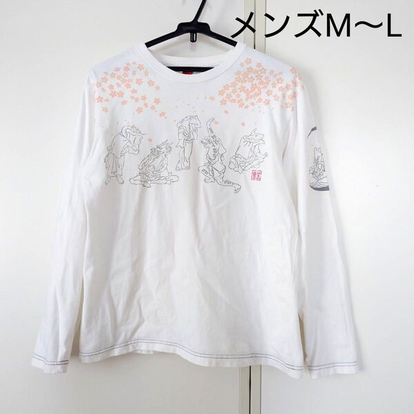 【メンズM〜L】イエローソウルクリエイション メンズ和柄長袖Tシャツ 綿100% 鳥獣戯画 ホワイト 白 シミあり