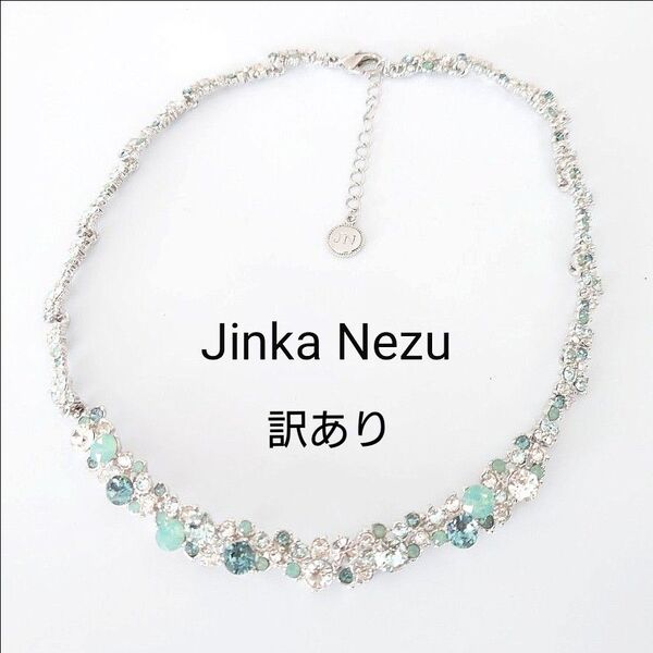 【訳あり】JN Jinka Nezu 根津仁香 クリスタルガラス ルミエールネックレス ブルー×シルバー