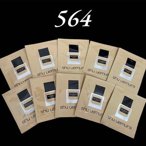 shu uemura シュウウエムラ アンリミテッド ラスティングフルイド No.564 1ml×10包