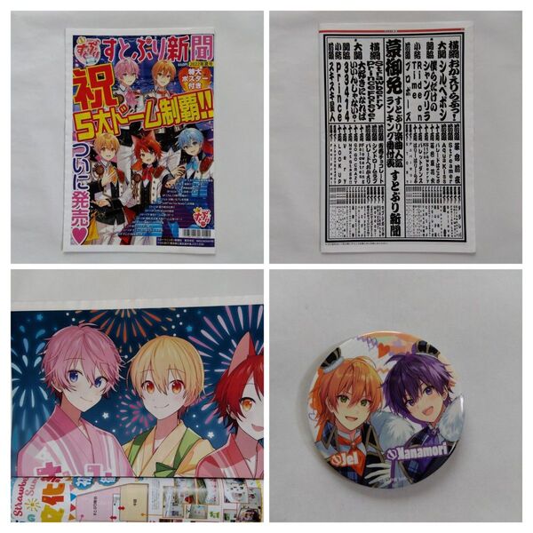 すとぷり新聞 特大ポスター付き おまけ 缶バッチ