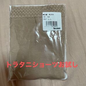 Toratani ショーツ モカ LL 420 新品未使用