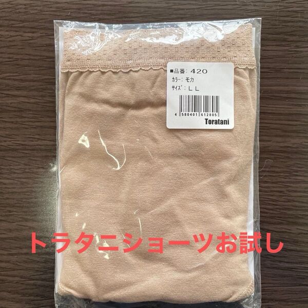 Toratani 3C ショーツ モカ 未使用品
