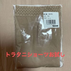 Toratani ショーツ モカ LL 未使用