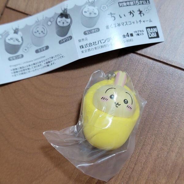 ちいかわ おくるみマスコットチャーム うさぎ キーホルダー