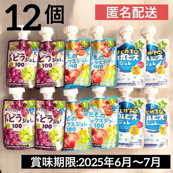 和光堂 離乳食 1歳 おやつ お菓子 赤ちゃん 飲み物 ゼリージュレ飲料 やさい アサヒ飲料