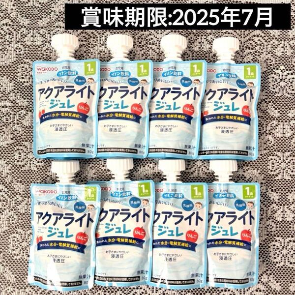 アクアライト 和光堂 おやつ お菓子 赤ちゃん 飲み物 ゼリージュレ飲料