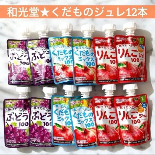和光堂 アサヒ食品 離乳食 1歳 おやつ お菓子 赤ちゃん 飲み物 ゼリージュレ