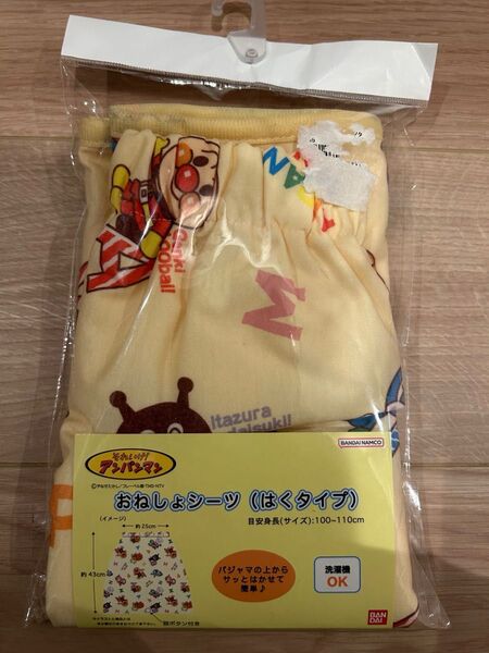 アンパンマン おねしょシーツ はくタイプ