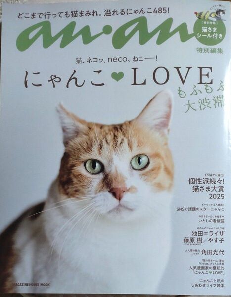 にゃんこLOVEもふもふ大渋滞2025 クーポン利用で850円