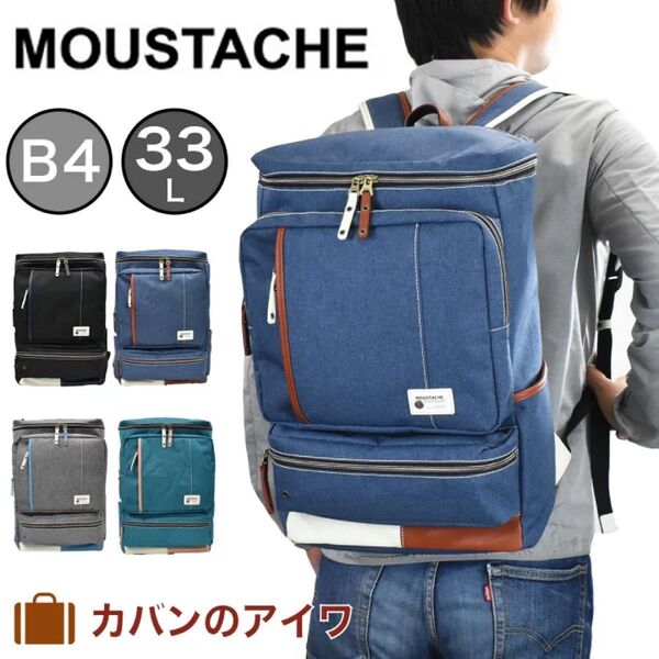 MOUSTACHE ムスタッシュ リュック 33L B4 YUQ 4775 ボックス メンズ リュックサック リックサック