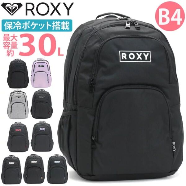 【ROXY 正規取扱い】 Backpack バックパック RBG 241301 学生 スクール 最大30L プレゼント ロキシー