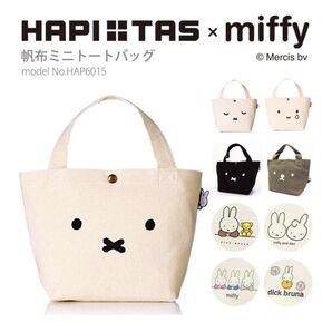miffy ミッフィー ミニトートバッグ ランチトート キャンバス地 レディース ジュニア キッズ シフレ HAP 6015