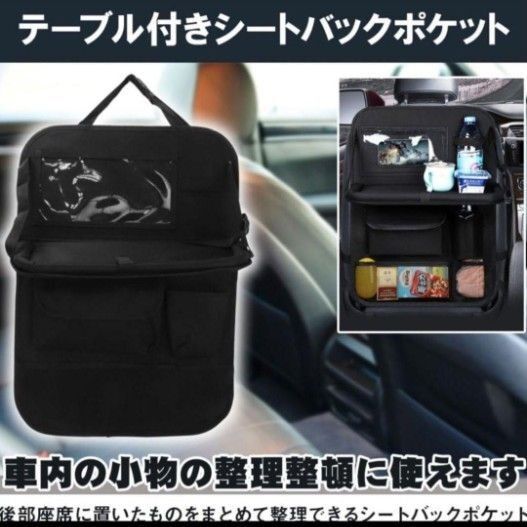車用収納ポケット トレイ付き 簡易テーブル ヘッドレスト 整理整頓 小物収納 車用後部座席収納☆