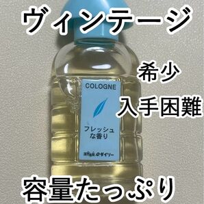 【入手困難】ウィンマックス cologne フレッシュな香り オーデコロン ダイソー ヴィンテージ 激レア 希少