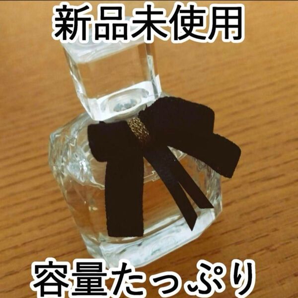 イヴ・サンローラン モン パリ オーデパルファム 7.5ml 未使用