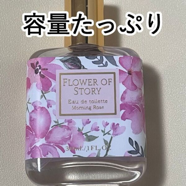 オハナマハロ風 FLOWER OF STORY morning Rose オードトワレ 30ml