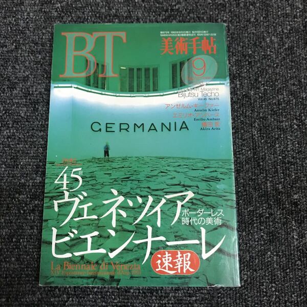 美術出版社 美術手帖 BT 1993・9月 45回ベネツィアビエンナーレ