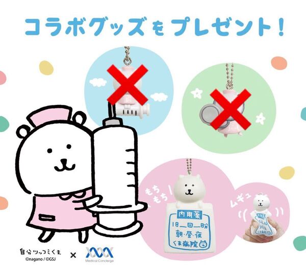 自分ツッコミくま ボールチェーン付きスクイーズ キーホルダー ナガノのくま非売品ちいかわ