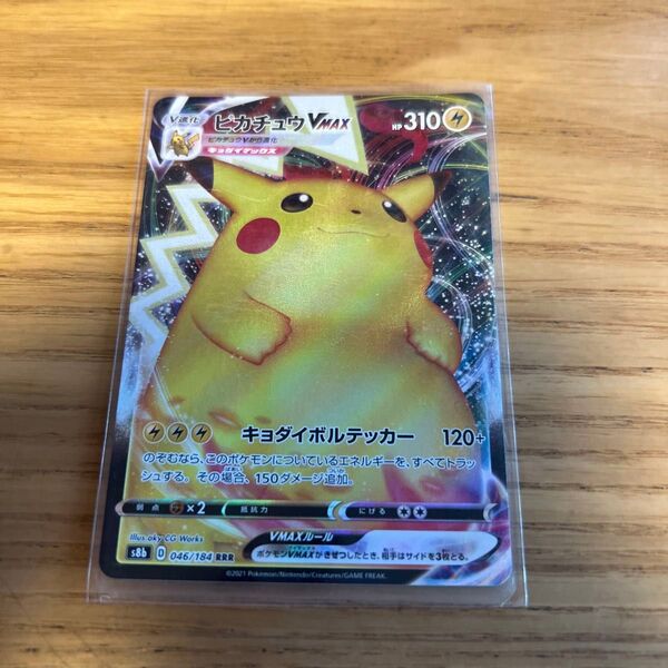 ポケモンカード ピカチュウVMAX RRR s8b