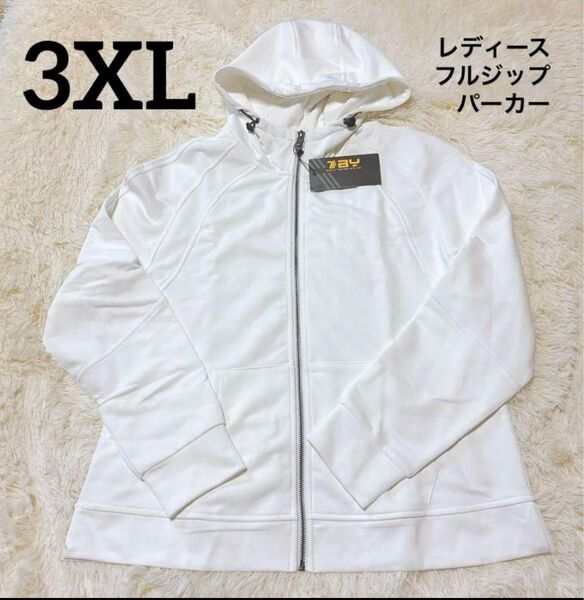 3XL ホワイト フード付き フルジップ ホワイト パーカー ジップアップパーカー