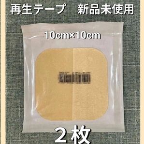 【特別価格!】再生テープ 2枚 デュオアクティブET医療用絆創膏 傷の治癒 傷隠し キズパワーパッド 新品 褥瘡 convatec