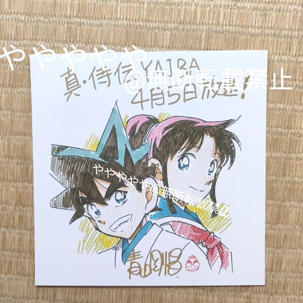 【非売品】真・侍伝 YAIBA 先行上映会 YAIBA ポストカード 峰さやか イラストカード