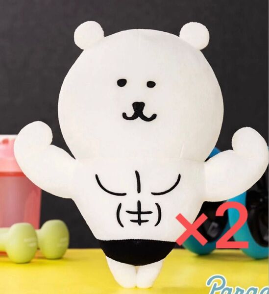 2点セット ナガノキャラクターズ 自慢の筋肉BIGぬいぐるみ ナガノのくま ちいかわ