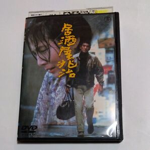 居酒屋兆治 降籏康夫監督作品 高倉健大原麗子 加藤登紀子 石野真子 ちあきなおみ 田中邦衛 伊丹十三 出演 DVD レンタル版