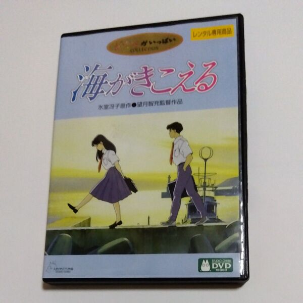 海がきこえる 望月智充監督作品 スタジオジブリ DVD レンタル落ち商品