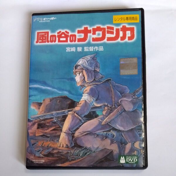 風の谷のナウシカ 宮崎駿監督作品スタジオ ジブリ DVDレンタル版