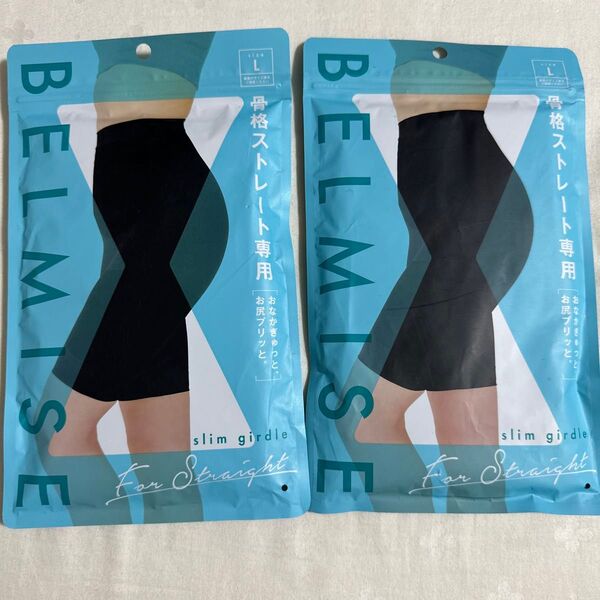 BELMISEスリムガードル骨格ストレート専用 Lサイズ×2