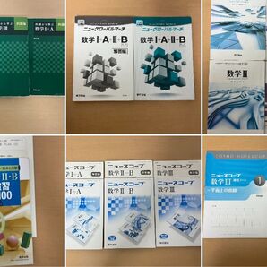 数学 参考書 セット 例題から学ぶ、ニュースコープ、PLAN100