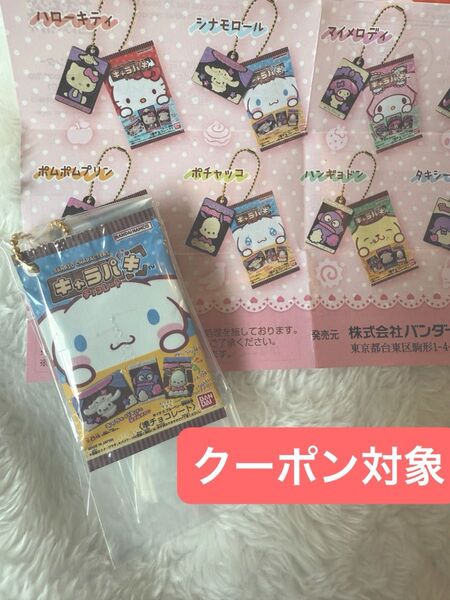 シナモロールサンリオキャラクターズキャラパキチョコレートミニチュアコレクションガチャバンダイシナモン キーホルダー