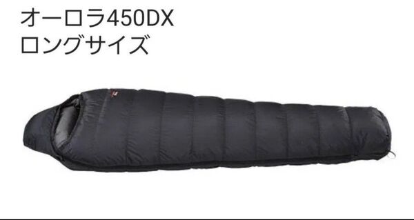 ナンガ NANGA オーロラ 450DX ロングサイズ 山渓