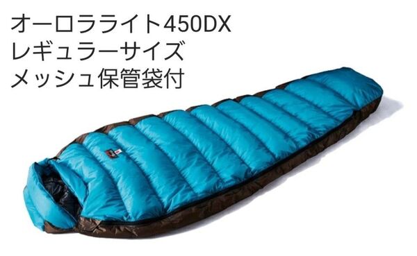 ナンガ オーロラライト 450DX レギュラーサイズ メッシュ保管袋付