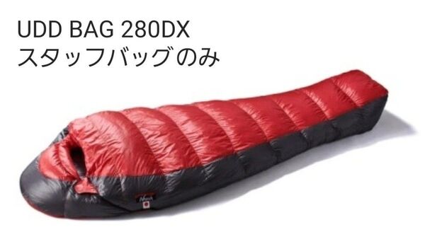 ナンガNANGA UDDBAG 280DX レギュラーサイズ スタッフバッグのみ