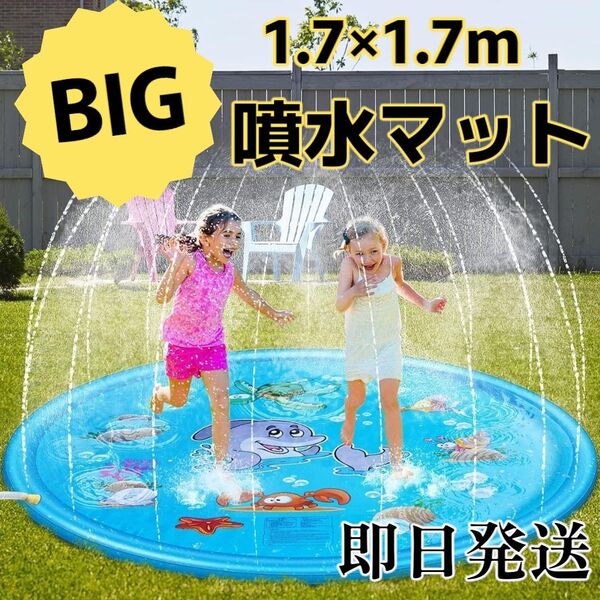 新品☆ BIGサイズ 噴水マット 噴水プール 170cm 水遊び アウトドア 大きいサイズ 子供 大人 犬
