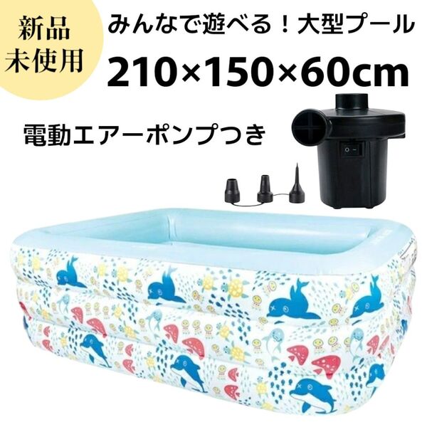 ☆即日発送☆ プール ビニールプール 大型 家庭用 電動空気入れ ビッグサイズ