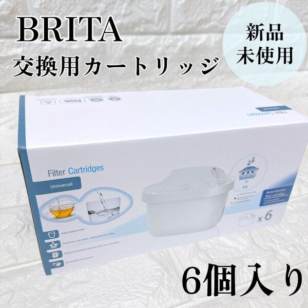 ☆即日発送☆ブリタカートリッジ 6個セット 交換用 浄水器 互換品 BRITA フィルターカートリッジ 交換用カートリッジ